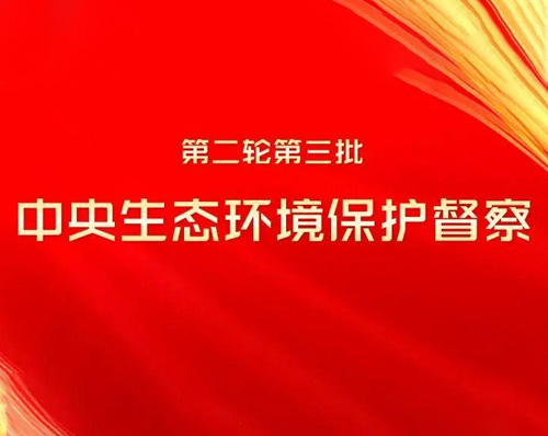 督察辦：有力有序推動(dòng)邊督邊改、嚴(yán)禁 “一刀切”“濫問(wèn)責(zé)”